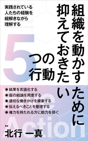 Six inc. (RATM)さんのKindleで発行書籍における表紙デザインのご相談ですへの提案