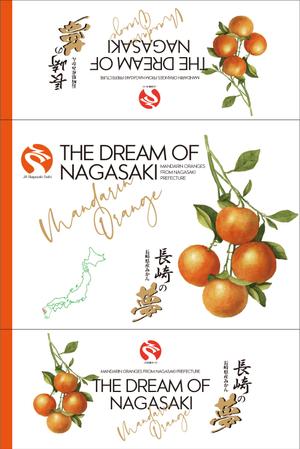 Big moon design (big-moon)さんの長崎県産みかんの箱のデザインへの提案