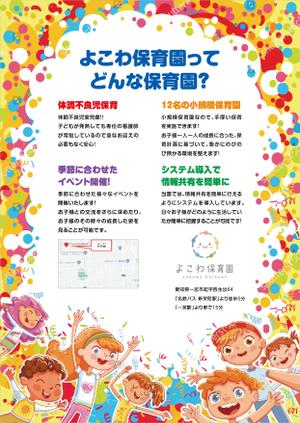 hiromaro2 (hiromaro2)さんの2022年3月開園予定　よこわ保育園のオープニングチラシデザイン加工への提案