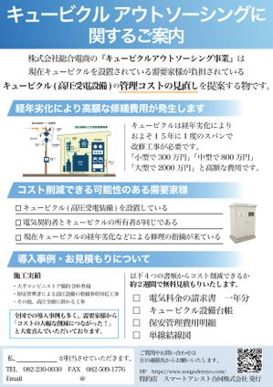 Mint (5f0dc8781c4bf)さんの提案内容チラシへの提案