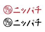 anc design (anc-design)さんの居酒屋のお店のロゴ（豚ト肴　ニッパチ）への提案