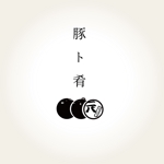 東雲design (tomohik21)さんの居酒屋のお店のロゴ（豚ト肴　ニッパチ）への提案
