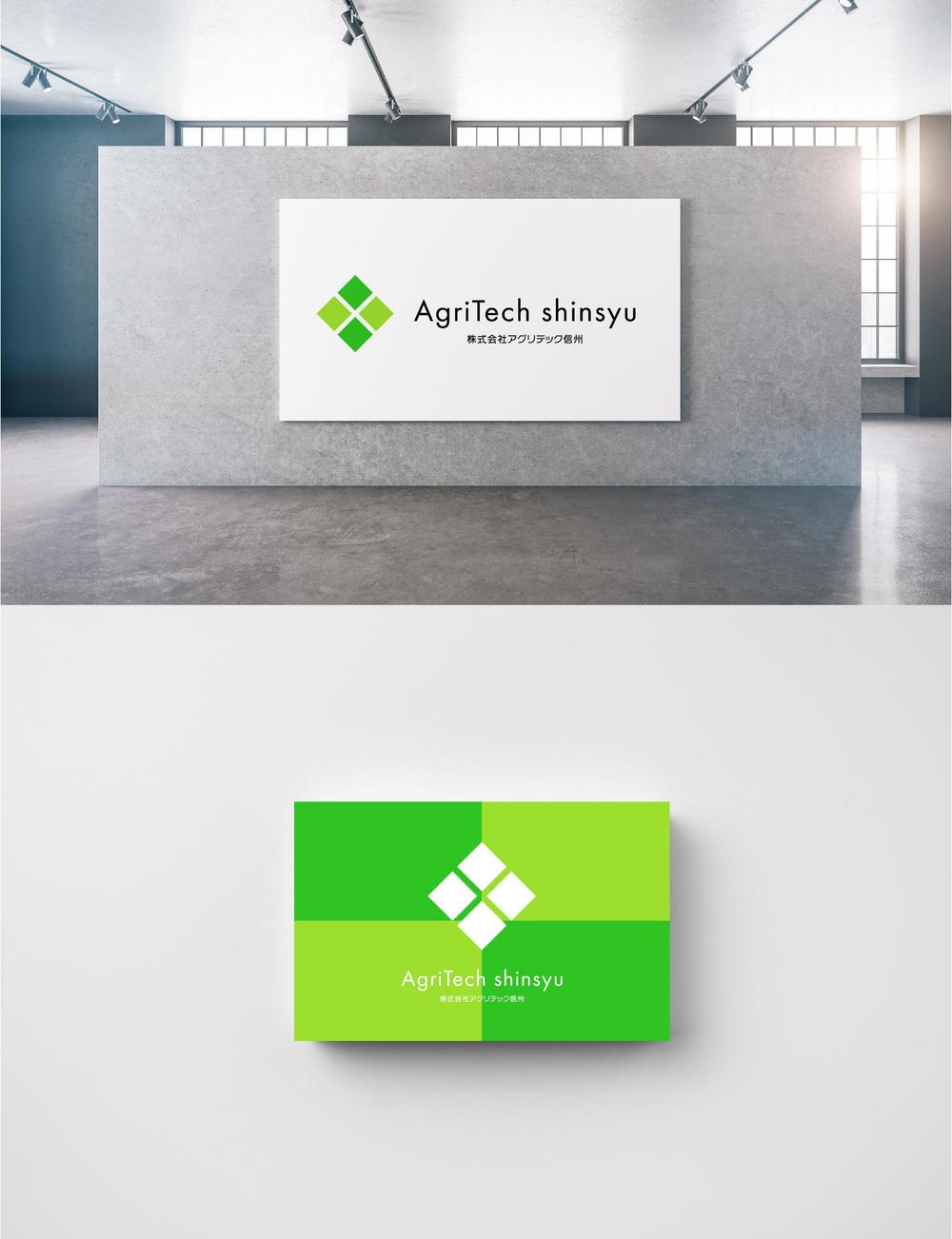 株式会社アグリテック信州（農業生産法人）（AgriTech Shinsyu）のロゴ社名