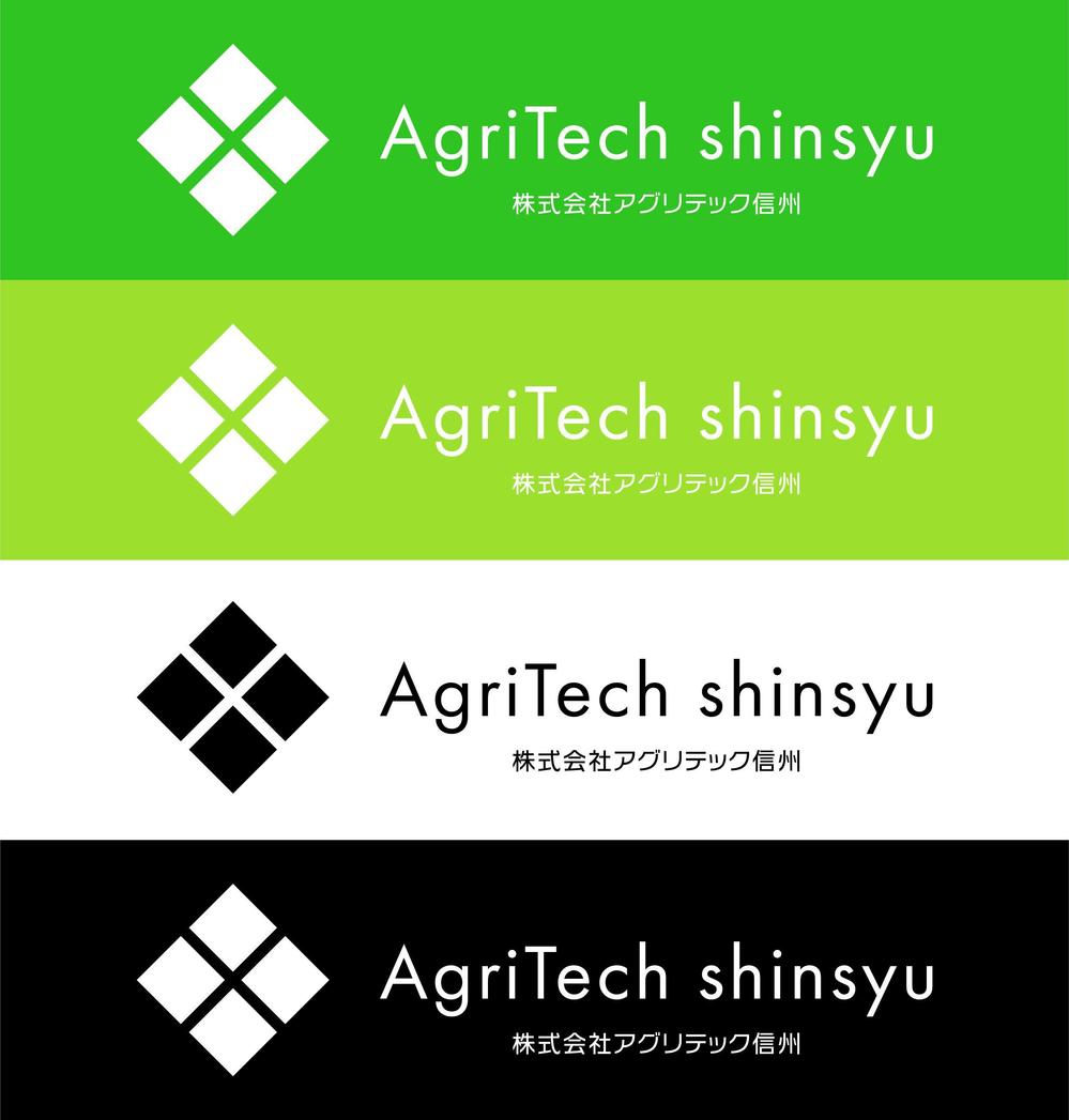 株式会社アグリテック信州（農業生産法人）（AgriTech Shinsyu）のロゴ社名