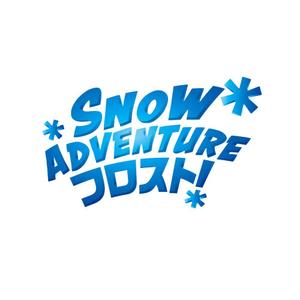 wawamae (wawamae)さんのアクティビティパーク「snow　adventure　フロスト！」のロゴへの提案