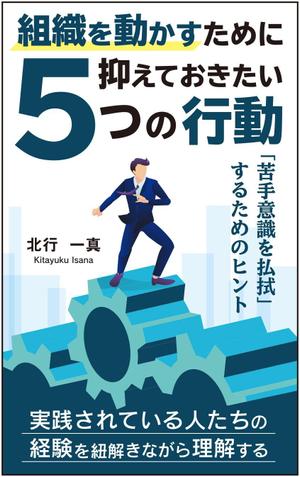 satowa (satowa)さんのKindleで発行書籍における表紙デザインのご相談ですへの提案