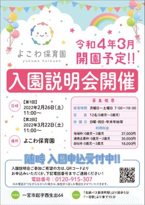 akima05 (akima05)さんの2022年3月開園予定　よこわ保育園のオープニングチラシデザイン加工への提案