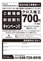 Kyuu (ta_k)さんの内装工事業者のFAXチラシの作成依頼への提案