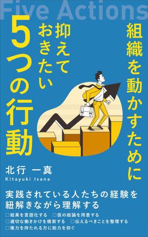 akt_design (akt_design)さんのKindleで発行書籍における表紙デザインのご相談ですへの提案