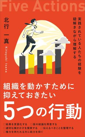 akt_design (akt_design)さんのKindleで発行書籍における表紙デザインのご相談ですへの提案