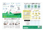 genno (WISE_genno)さんの働く人生を豊かにするオンライン相談付きキャリア手帳の広報チラシ｜企業向けへの提案
