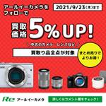 田中大介@Webデザイナー兼エンジニア (dak0220)さんのカメラ買取サービスのキャンペーンバナー制作への提案