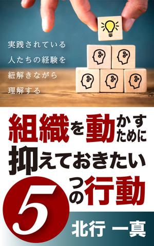 mayumasaru (mayumasaru)さんのKindleで発行書籍における表紙デザインのご相談ですへの提案