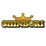 shinhide1さんのＰＡＣＨＩＮＫＯ＆ＳＬＯＴ　ＳＨＩＮＢＯＲＩ（もしくはしんぼり）のロゴ作成への提案