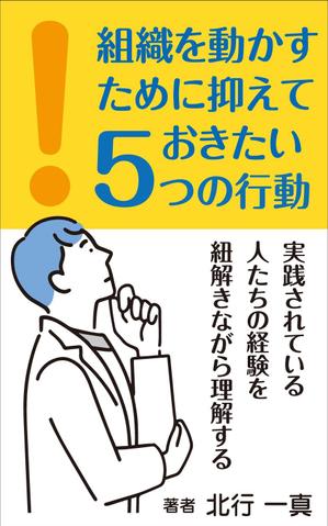 yamaad (yamaguchi_ad)さんのKindleで発行書籍における表紙デザインのご相談ですへの提案
