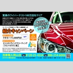 小林　清美 (minijodan)さんの自動車のコーティング紹介キャンペーンのハガキデザインへの提案