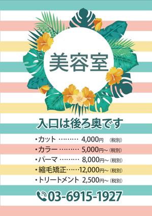 HMkobo (HMkobo)さんの美容室　入口の案内とメニューを記載したA1サイズの印刷データへの提案