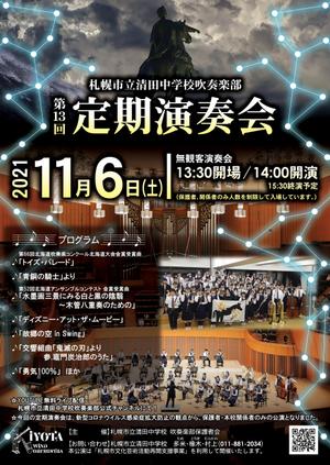 hiroron01さんの中学校　吹奏楽部　定期演奏会のチラシへの提案