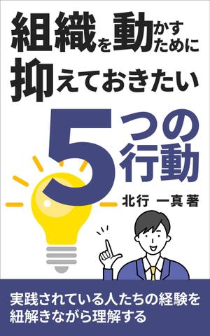 T_kintarou (T_kintarou)さんのKindleで発行書籍における表紙デザインのご相談ですへの提案