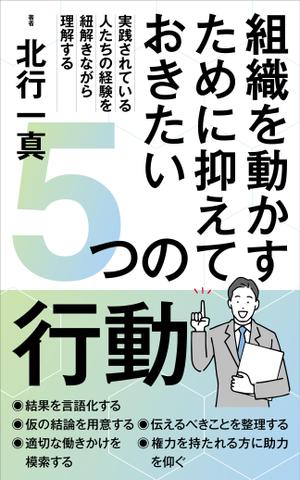 Six inc. (RATM)さんのKindleで発行書籍における表紙デザインのご相談ですへの提案