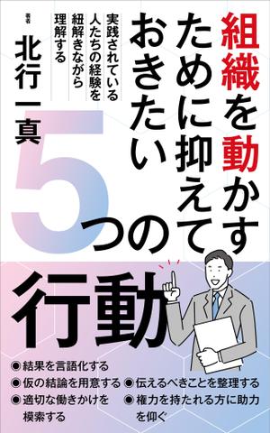 Six inc. (RATM)さんのKindleで発行書籍における表紙デザインのご相談ですへの提案