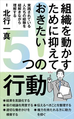 Six inc. (RATM)さんのKindleで発行書籍における表紙デザインのご相談ですへの提案