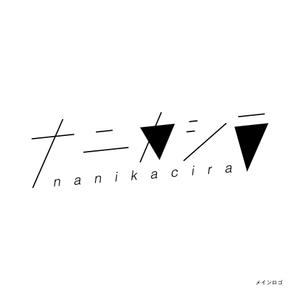 motonari otsuka (motogon)さんのロックバンド「ナニカシラ」のロゴへの提案