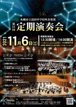hiroron01さんの中学校　吹奏楽部　定期演奏会のチラシへの提案