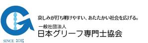 creative1 (AkihikoMiyamoto)さんのグリーフケア関連法人のロゴへの提案