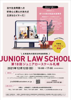 reo (reo_39)さんの弁護士会が行う高校生向け法教育イベント（ジュニアロースクール）のチラシ、ポスターデザインへの提案