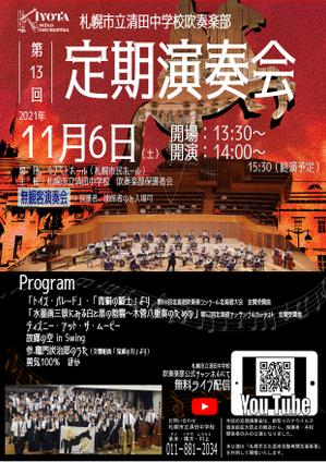 下田　文 ()さんの中学校　吹奏楽部　定期演奏会のチラシへの提案