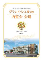 tsugami design (tsugami130)さんのサービス付き高齢者向け住宅の内覧会会場のサイン看板への提案