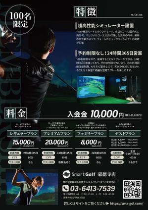 design_faro (design_faro)さんの100名限定会員制インドアゴルフ場「Smart Golf 豪徳寺」のチラシデザインの制作依頼！への提案