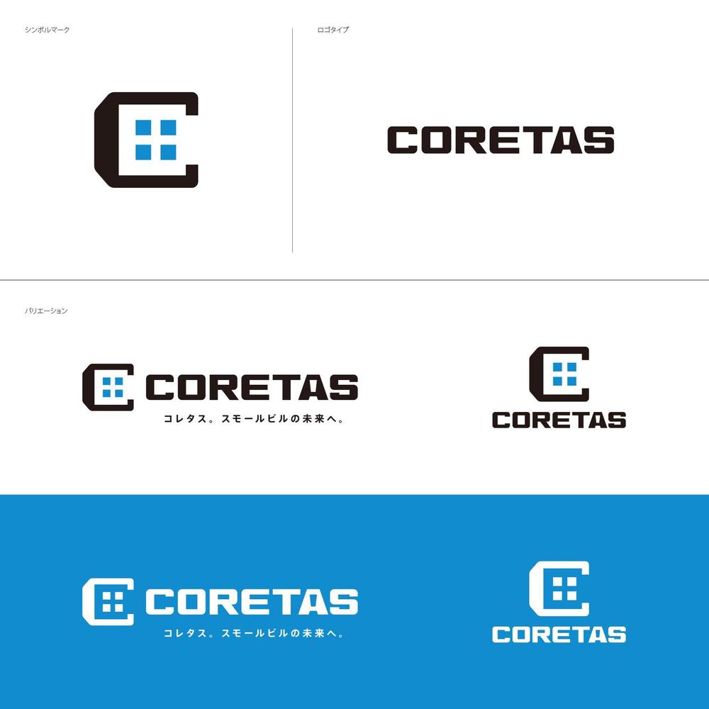 スモールビルの未来へ。小型商業ビル「コレタス」のロゴ