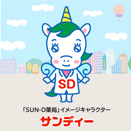 とし (toshikun)さんの訪問薬局「SUN-D薬局」のキャラクターへの提案