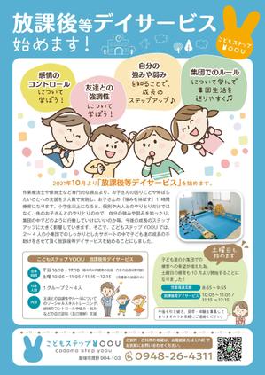 Fujie Masako (fujiema61)さんの小学生療育教室のチラシへの提案