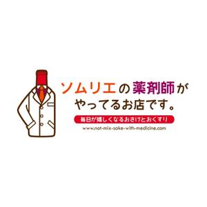 ari-chinnさんの「ソムリエの薬剤師がやってるお店です。」のロゴ作成への提案