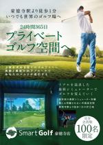 ichi (ichi-27)さんの100名限定会員制インドアゴルフ場「Smart Golf 豪徳寺」のチラシデザインの制作依頼！への提案