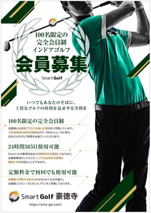 Sプラス (aruvono)さんの100名限定会員制インドアゴルフ場「Smart Golf 豪徳寺」のチラシデザインの制作依頼！への提案