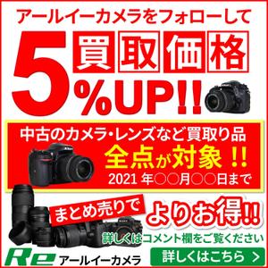 TOP55 (TOP55)さんのカメラ買取サービスのキャンペーンバナー制作への提案