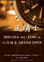gaku 2525 (gaku2525)さんの【急募】高級時計専門店の移転用POPポスター作成への提案