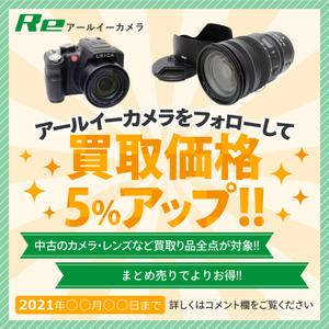 towate (towate)さんのカメラ買取サービスのキャンペーンバナー制作への提案