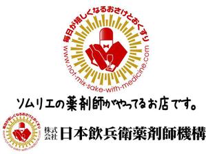 さんの「ソムリエの薬剤師がやってるお店です。」のロゴ作成への提案