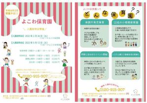 Mamu (kodamari0113)さんの2022年3月開園予定　よこわ保育園のオープニングチラシデザイン加工への提案