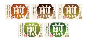 スタジオムスビ (studiOMUSUBI)さんのこだわりせんべいのラベルデザインへの提案