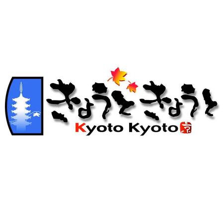 saiga 005 (saiga005)さんの「きょうときょうと kyotokyoto」のロゴ作成への提案