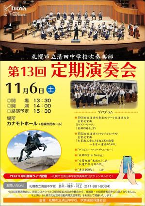 Nakaji (O_kaminaka)さんの中学校　吹奏楽部　定期演奏会のチラシへの提案