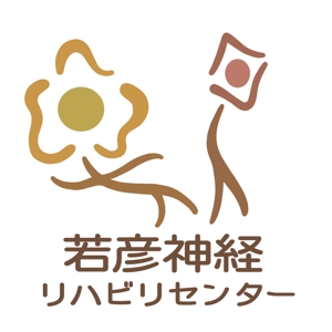 hirune_o0さんの自費リハビリ事業　若彦神経リハビリセンターのロゴへの提案
