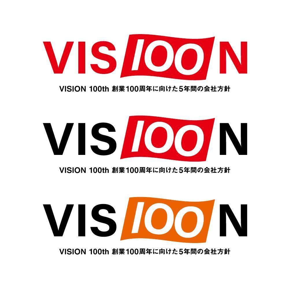 創業100周年に向けた「VISION 100th」というロゴ