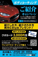 Zip (k_komaki)さんの自動車のコーティング紹介キャンペーンのハガキデザインへの提案